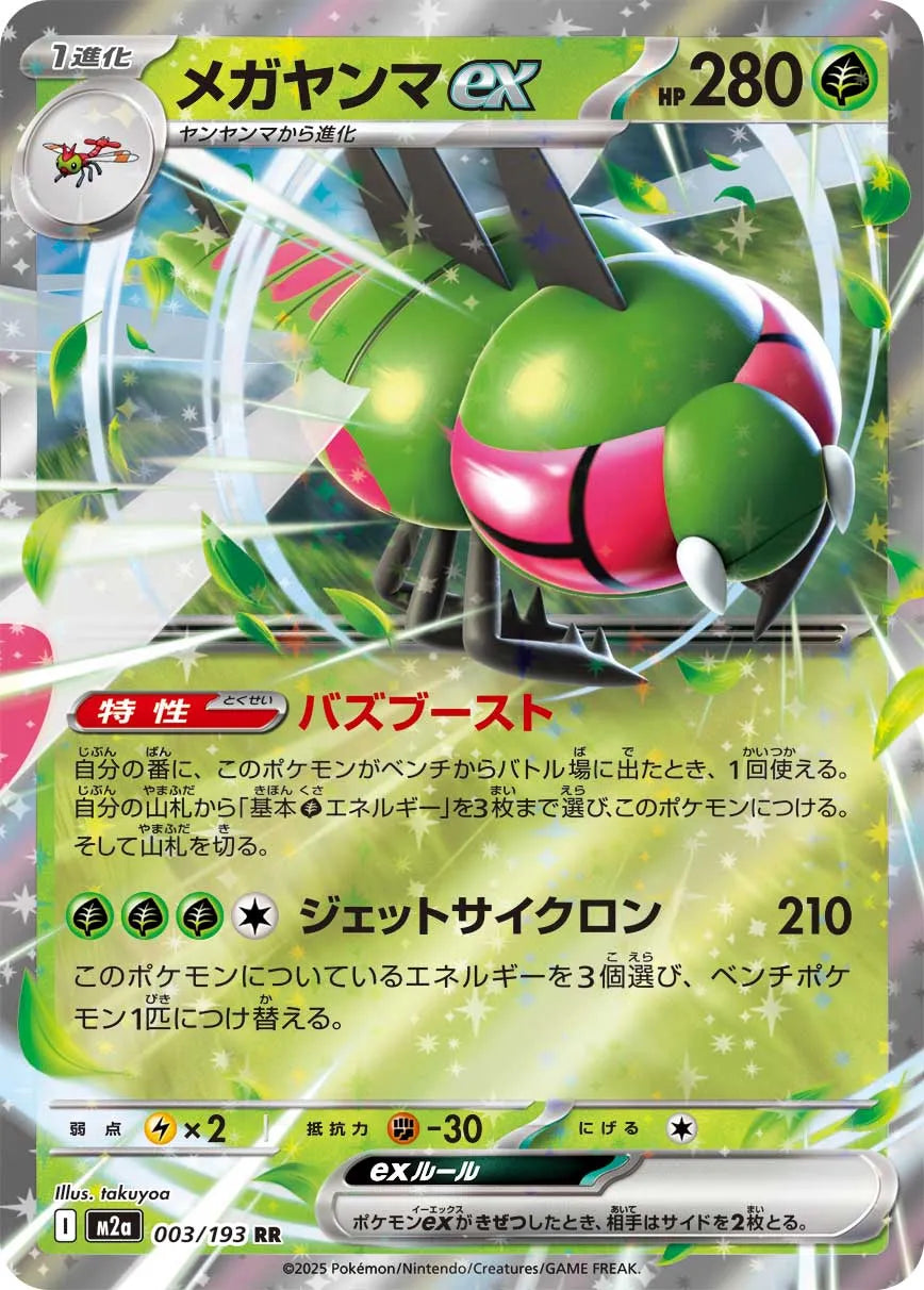 Yanmega ex #m2a 003