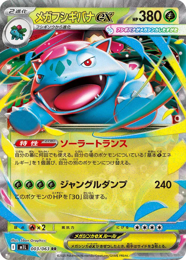 Mega Venusaur ex #m1L 003