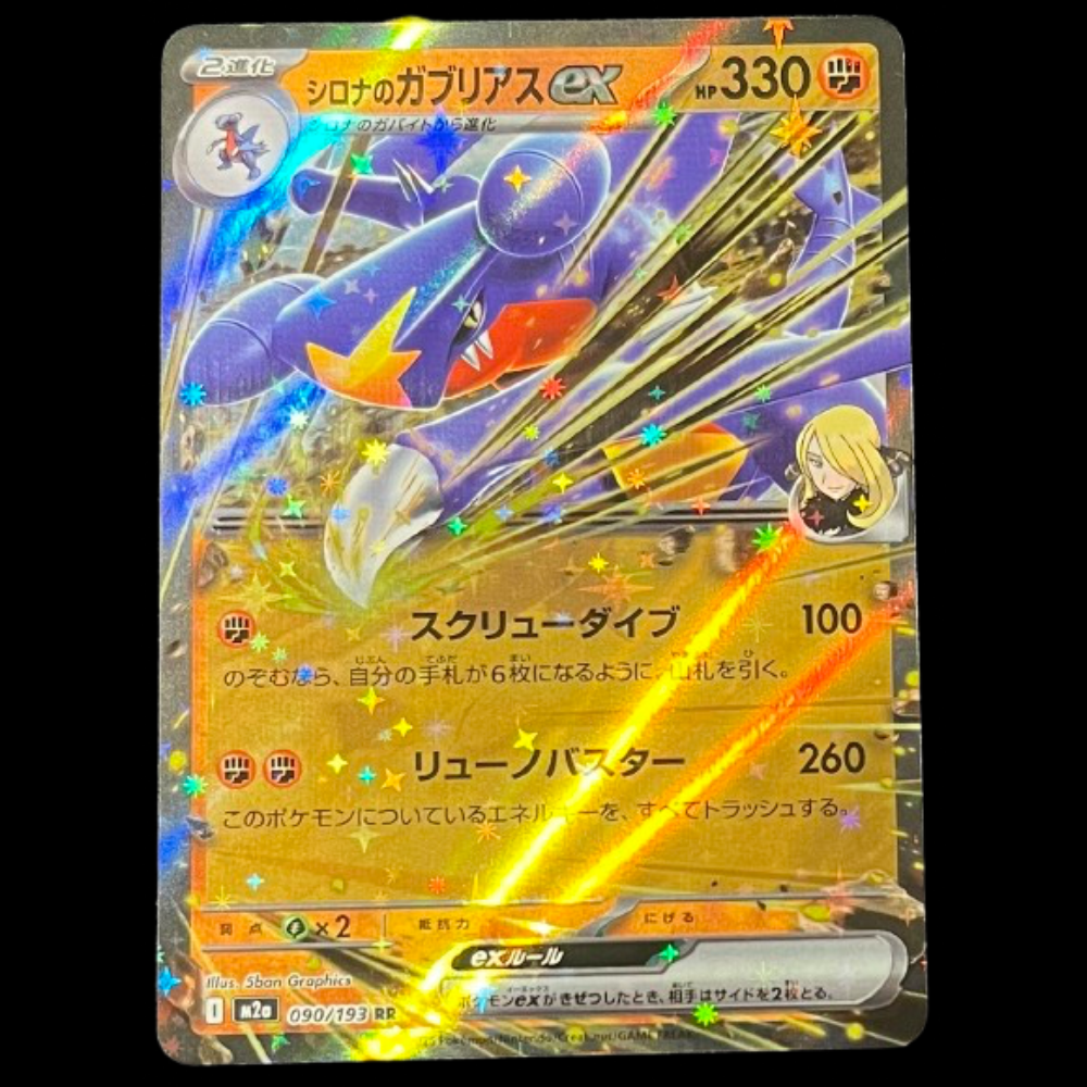 Cynthia's Garchomp ex #m2a 090