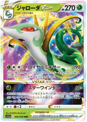 Serperior VSTAR #s11a 006