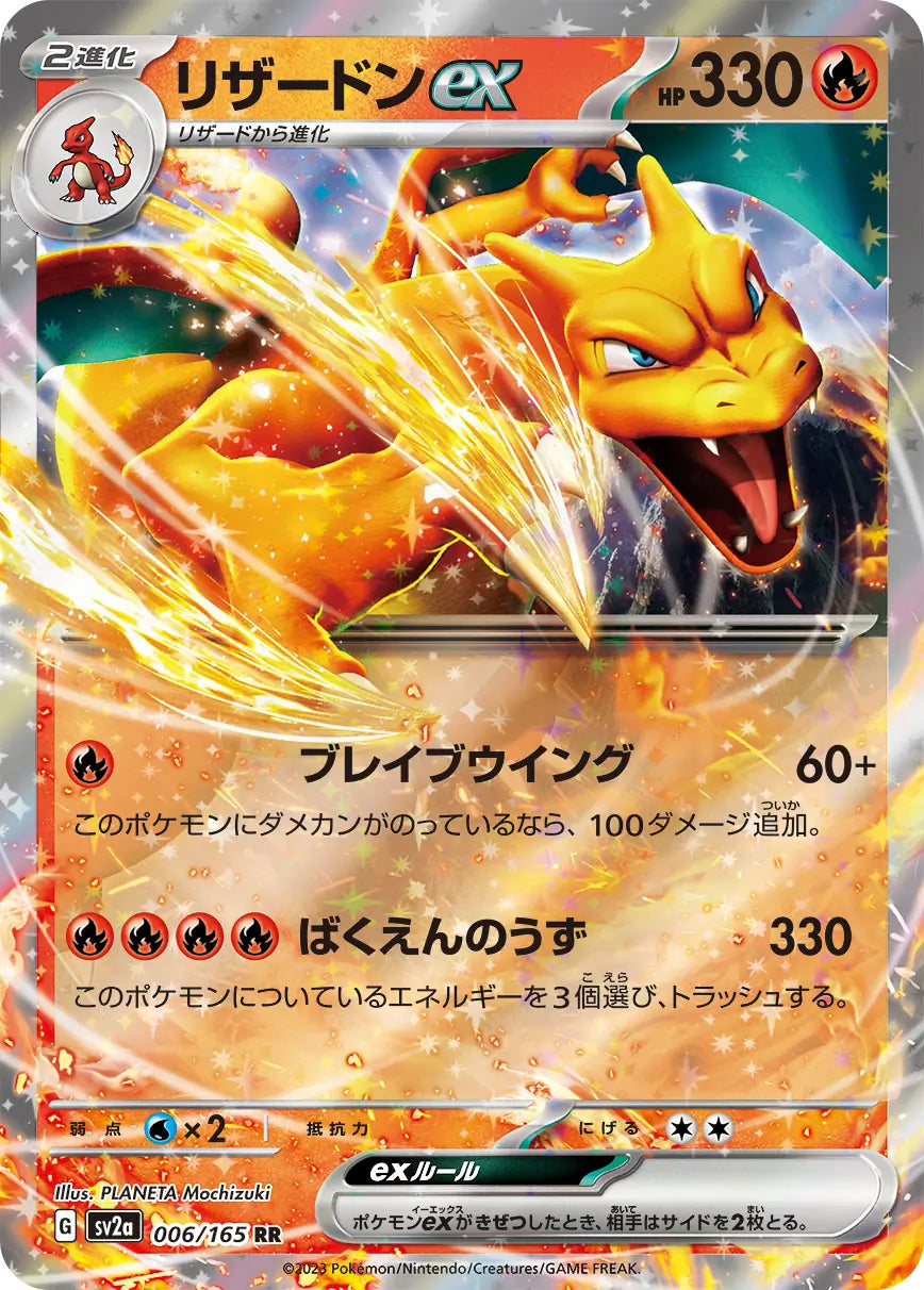 Charizard ex #sv2a 006