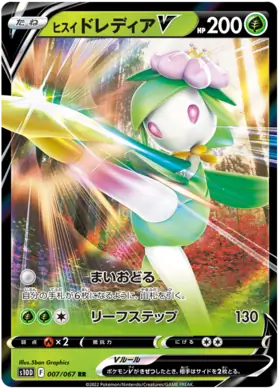 Hisuian Lilligant V #s10D 007