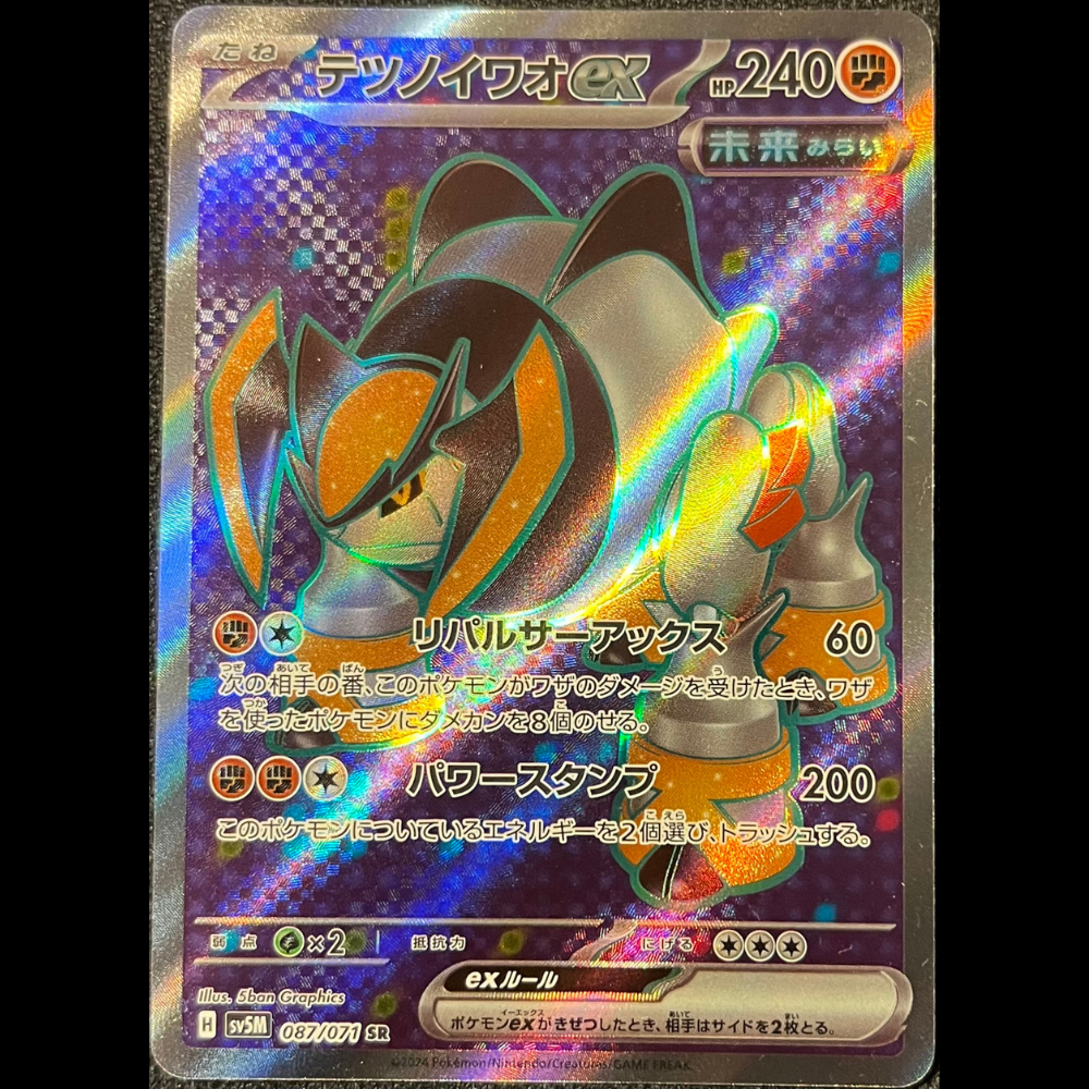 Iron Boulder ex #sv5M 087