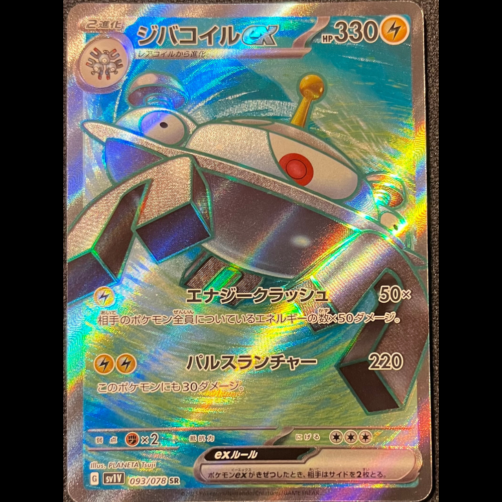 Magnezone ex #sv1V 093