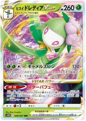 Hisuian Lilligant VSTAR #s10D 008