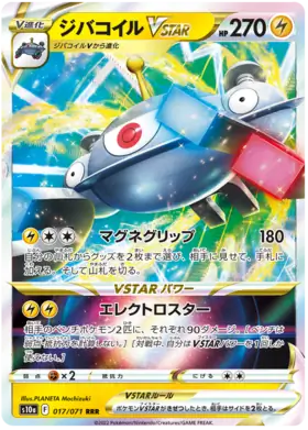 Magnezone VSTAR #s10a 017
