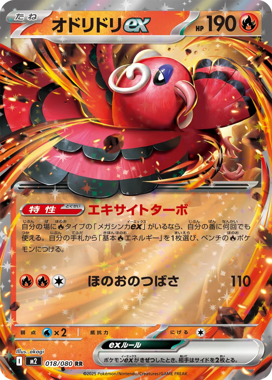Oricorio ex #m2 018