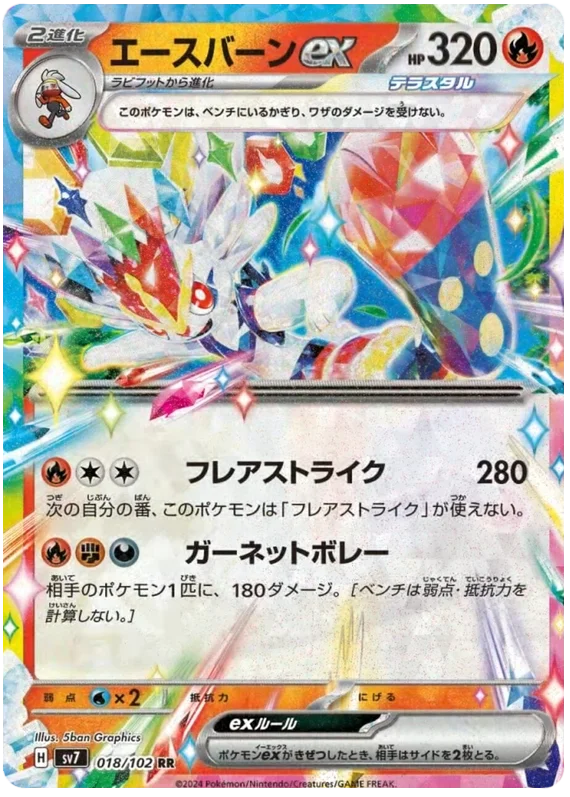 Cinderace ex #sv7 018