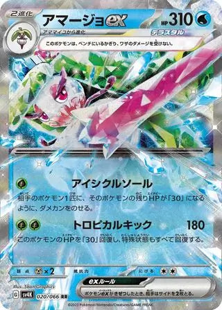 Tsareena ex #sv4K 020