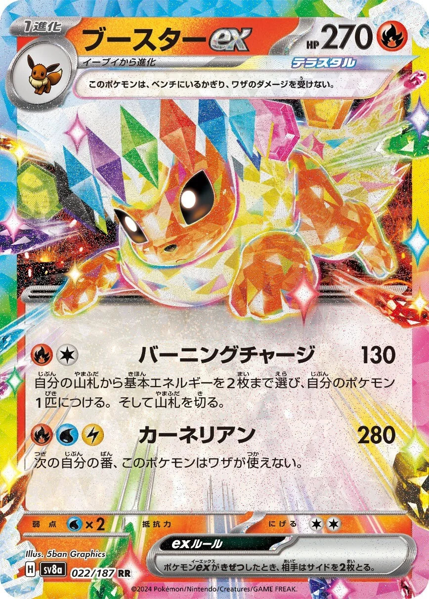 Flareon ex #sv8a 022