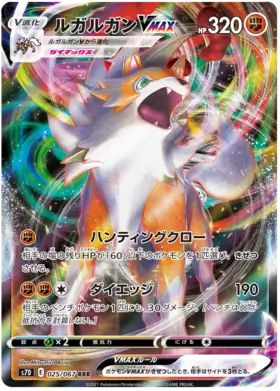 Lycanroc VMAX #s7D 025
