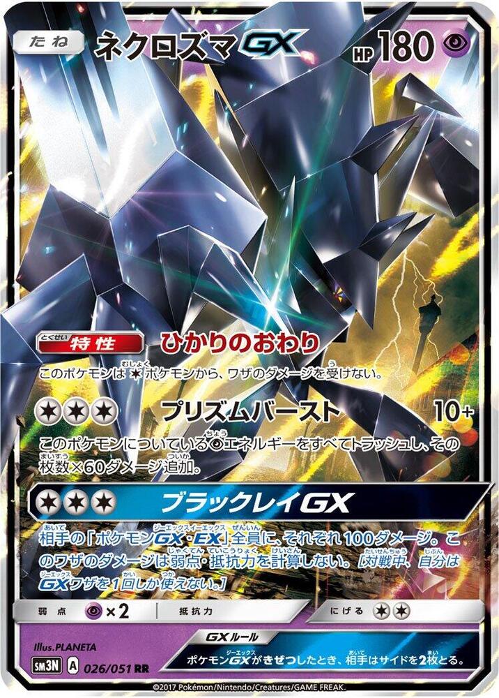 Necrozma GX #sm3n 026