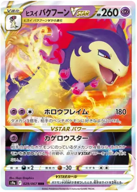 Hisuian Typhlosion VSTAR #s9a 029