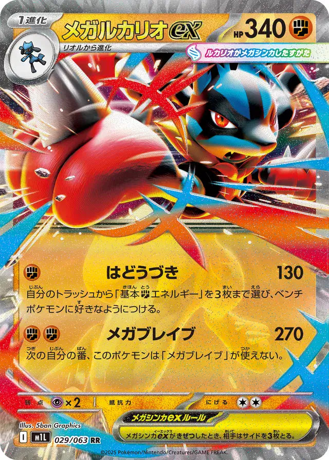 Mega Lucario ex #m1L 029