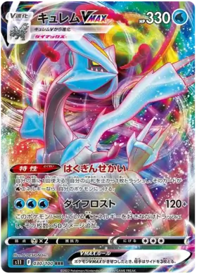 Kyurem VMAX #s11 030
