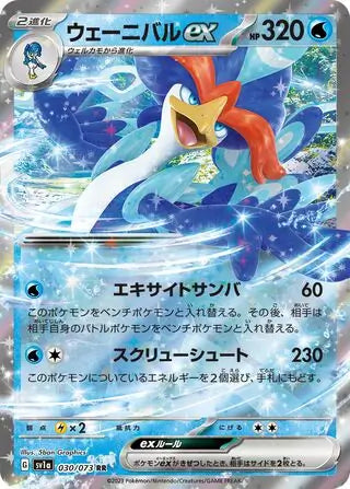 Quaquaval ex #sv1a 030
