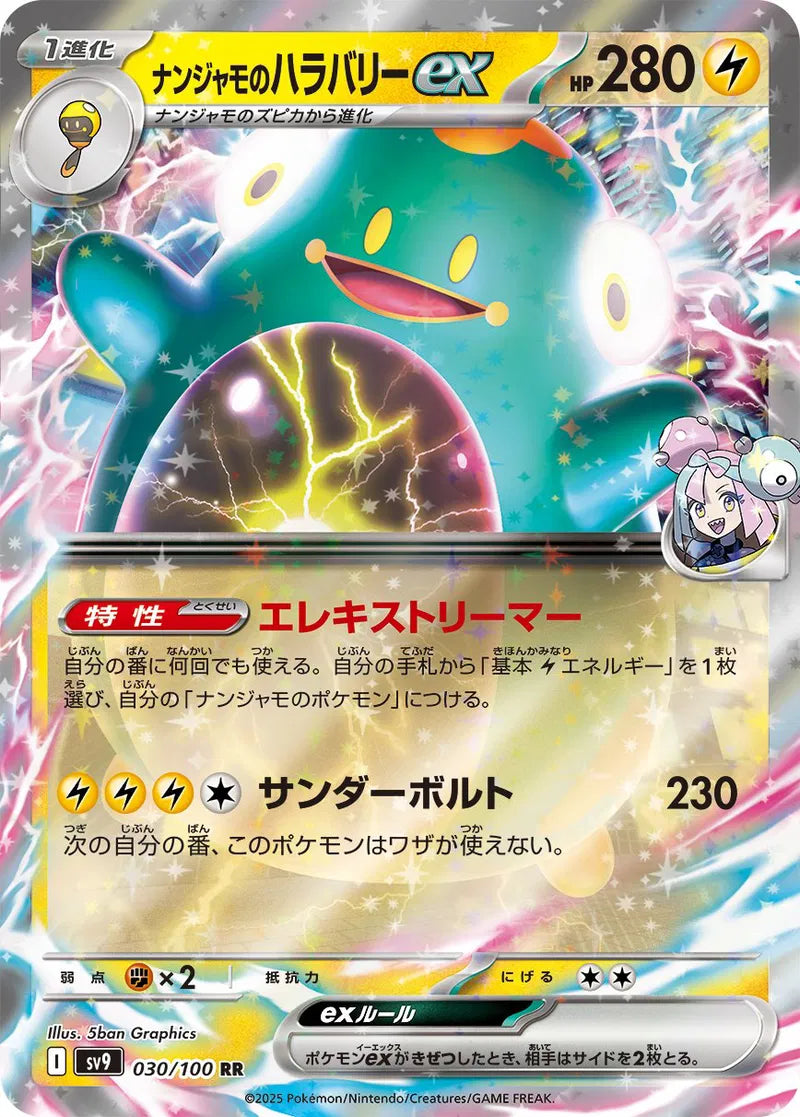 Iono's Bellibolt ex #sv9 030