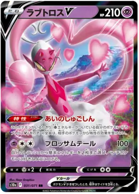 Enamorus V #s10a 031