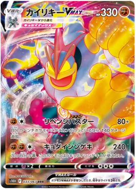 Machamp VMAX #s10D 033