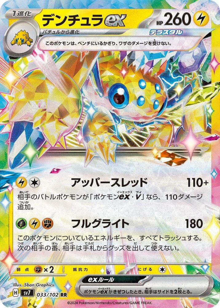Galvantula ex #sv7 033