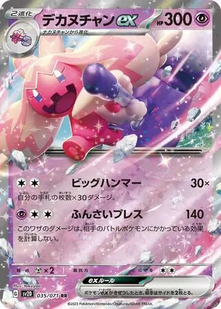 Tinkaton ex #sv2D 035