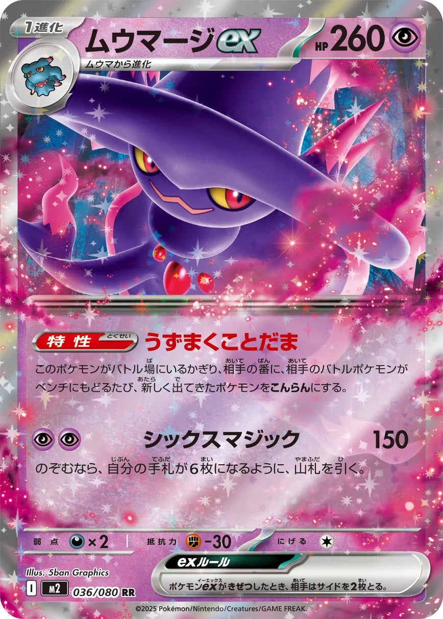 Mismagius ex #m2 036