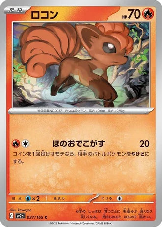 Vulpix #sv2a 037