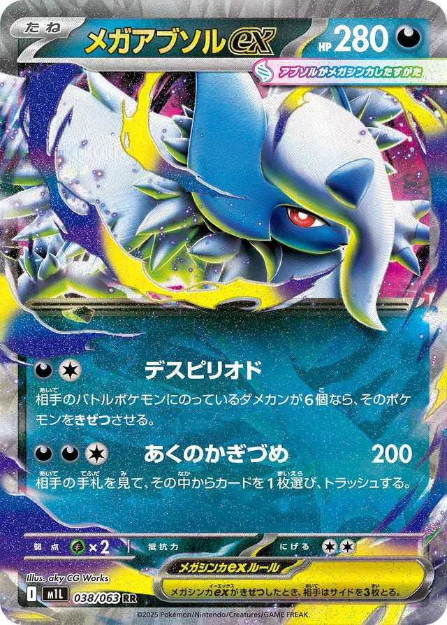 Mega Absol ex #m1L 038
