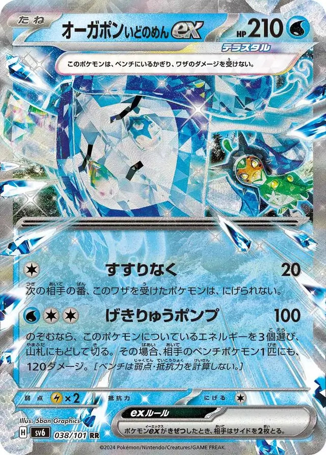 Wellspring Mask Ogerpon ex #sv6 038