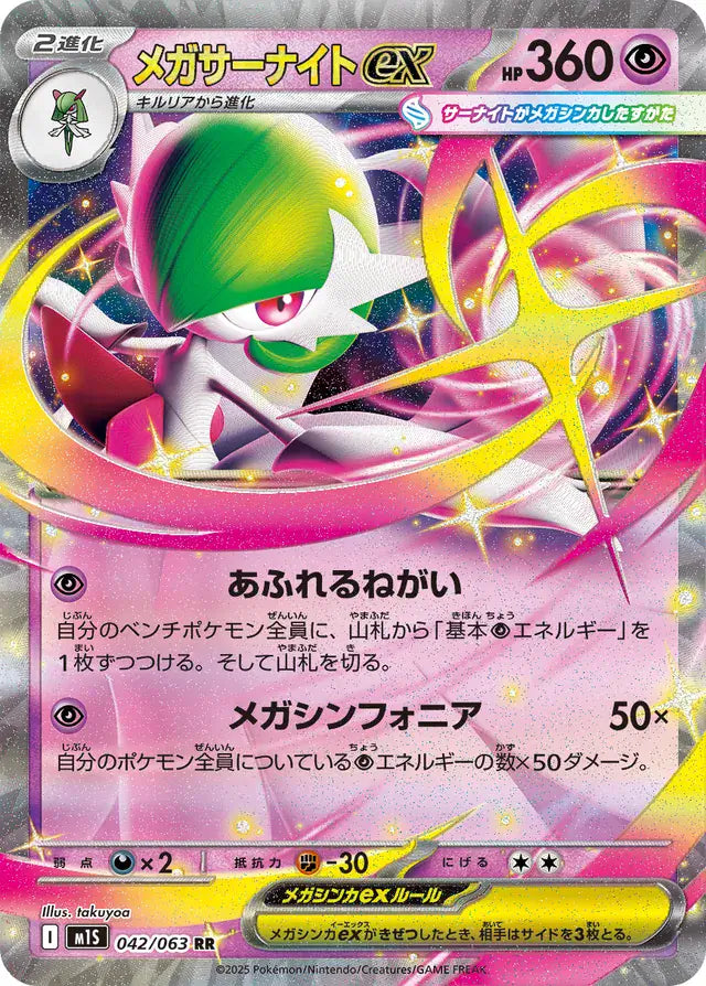 Mega Gardevoir ex #m1S 042