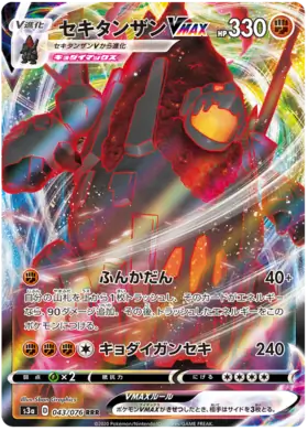 Coalossal VMAX #s3a 43