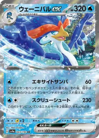 Quaquaval ex #sv4a 043