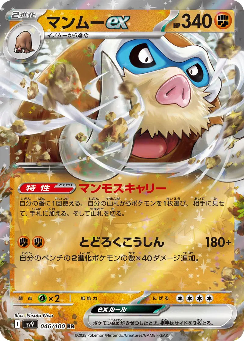 Mamoswine ex #sv9 046