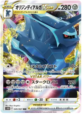 Origin Forme Dialga VSTAR #s10D 049