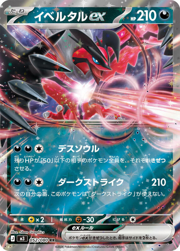 Yveltal ex #m3 052