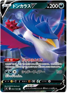 Honchkrow V #s9 064