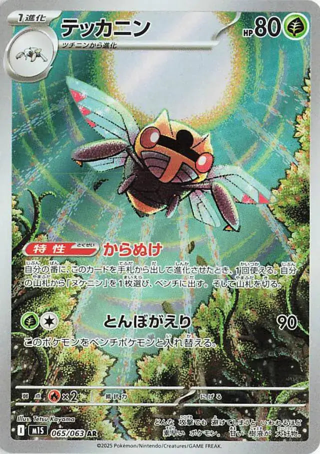 Ninjask #m1S 065
