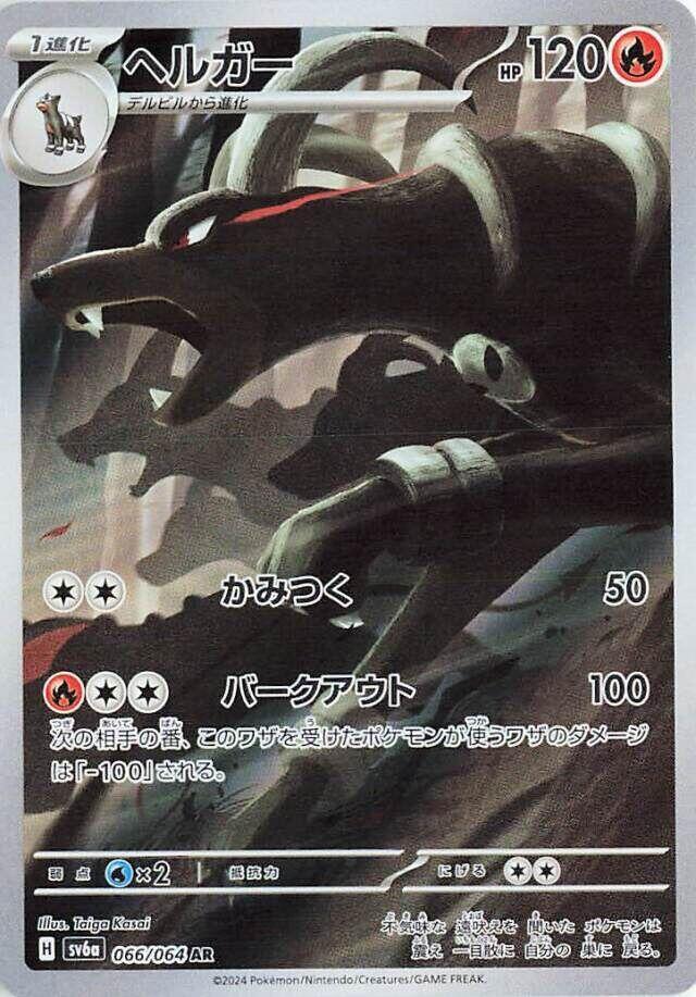 Houndoom #sv6a 066