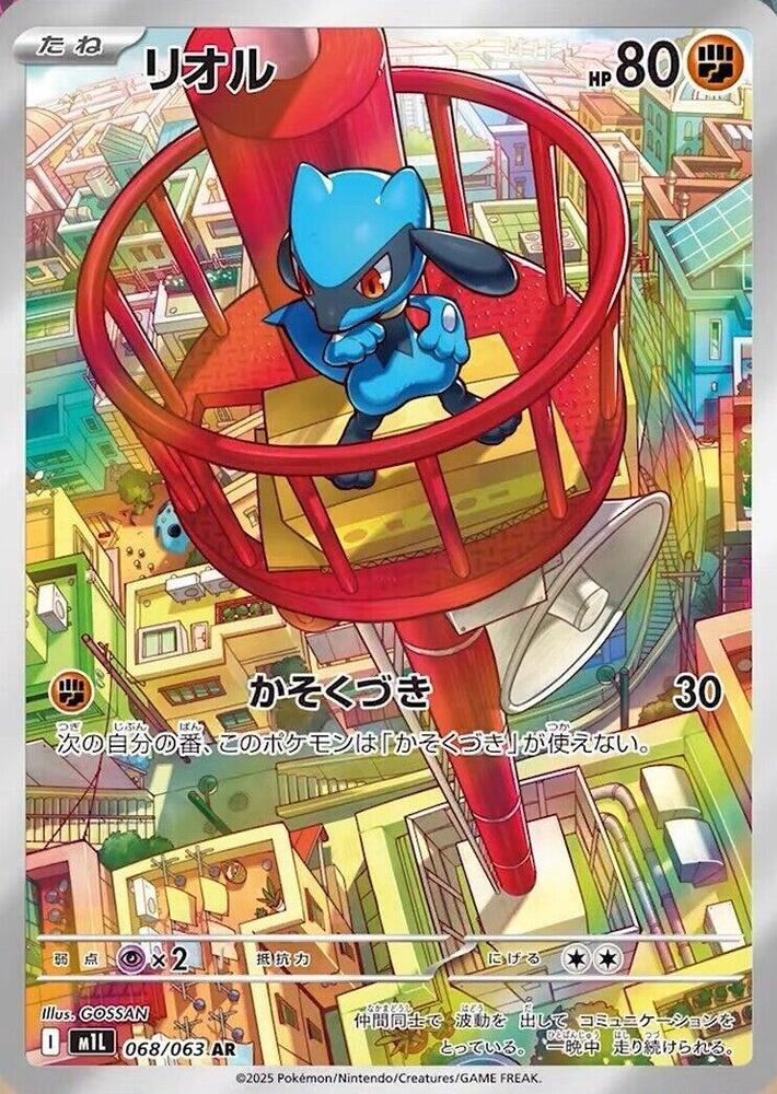 Riolu #m1L 068