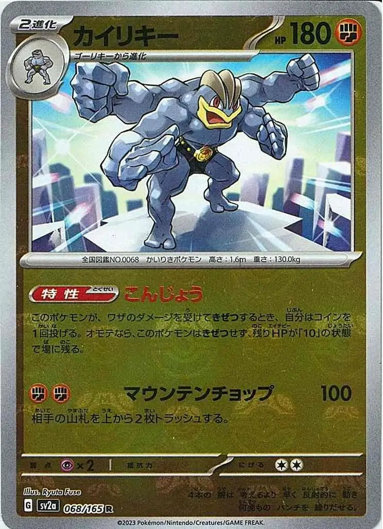 Machamp #sv2a 068