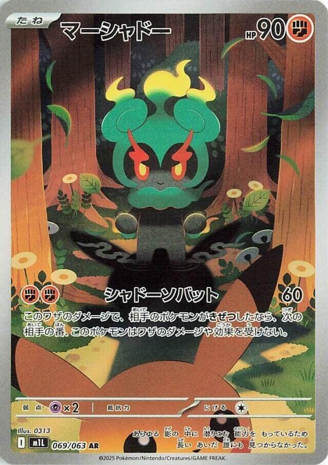 Marshadow #m1L 069