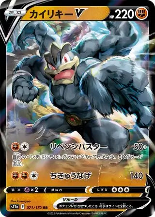 Machamp V #s12a 071