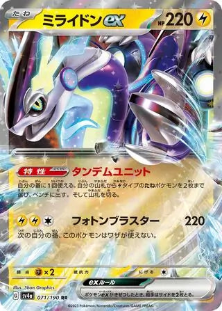 Miraidon ex #sv4a 071