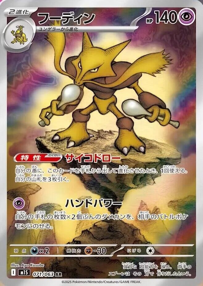 Alakazam #m1S 071