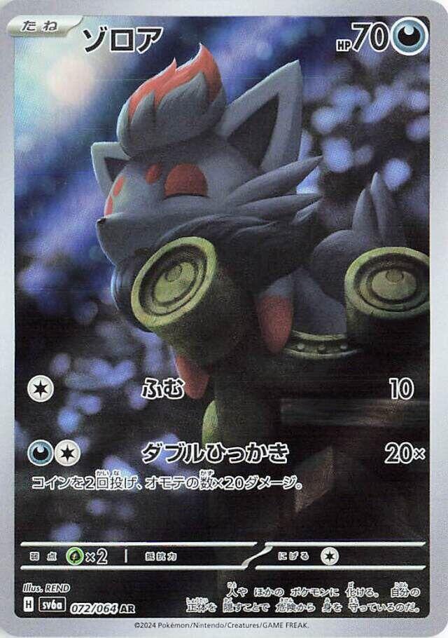 Zorua #sv6a 072