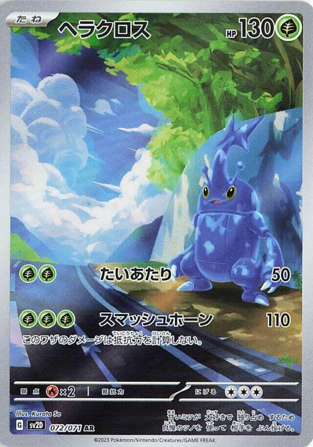 Heracross #sv2D 072