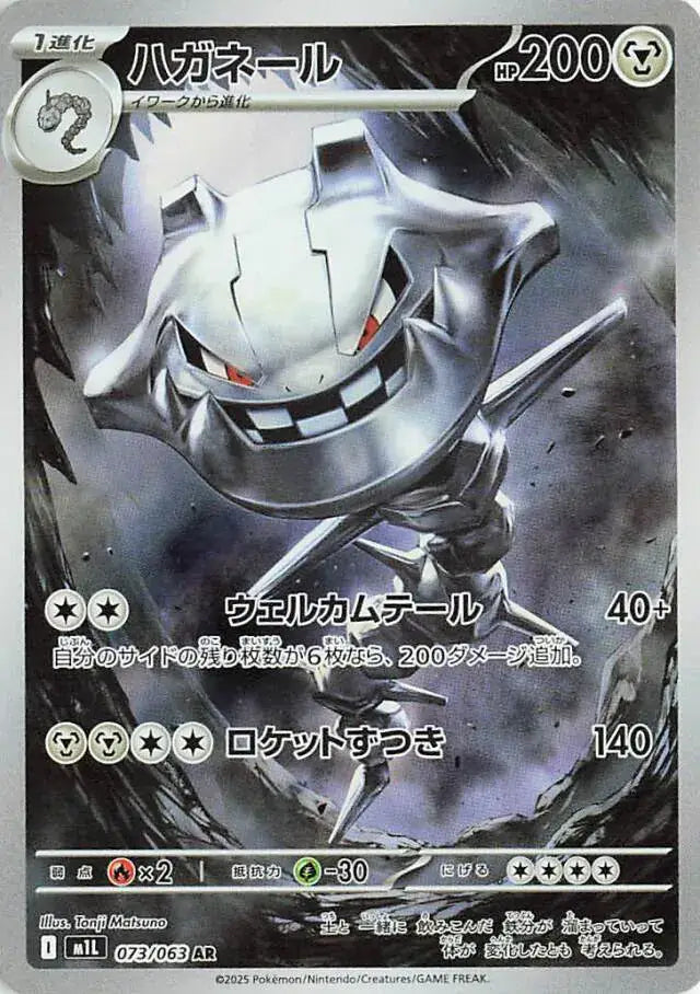 Steelix #m1L 073