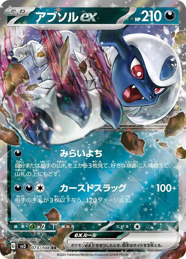 Absol ex #sv3 073