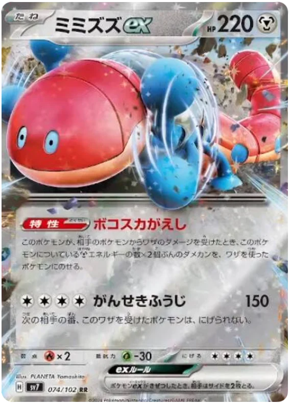 Orthworm ex #sv7 074