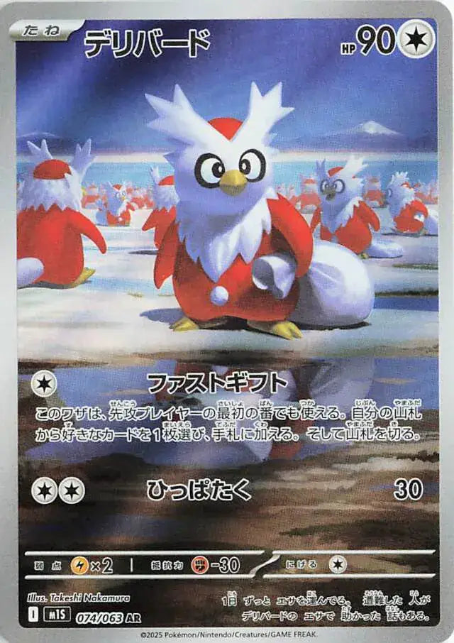 Delibird #m1S 074